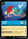 ディズニー ロルカナTCG 139/204・JA・4 宝物収集家 アリエル (日本語版 スーパーレア) URSULA’S RETURN 逆襲のアースラ