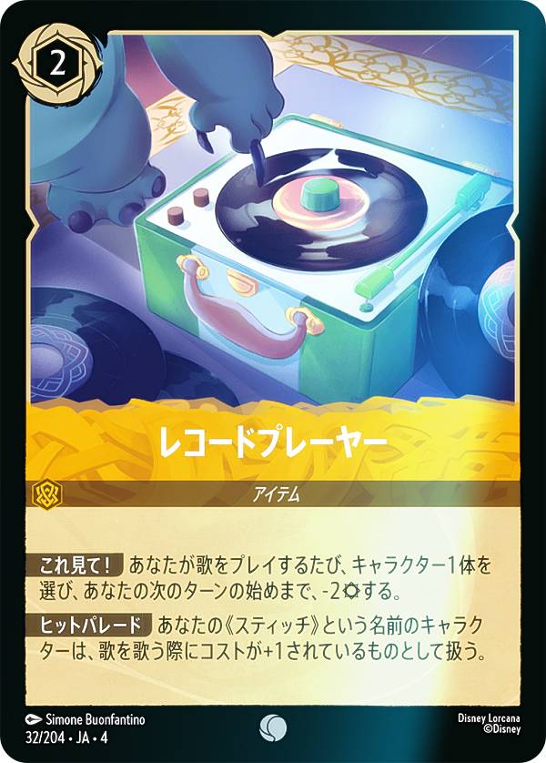 【フォイル】ディズニー ロルカナTCG 32/204・JA・4 レコードプレーヤー (日本語版 コモン) URSULA’S R..
