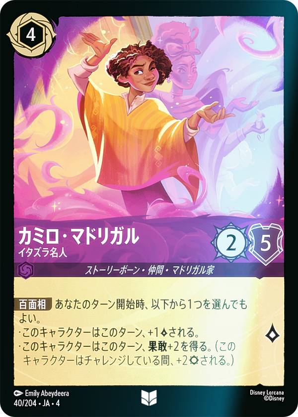 Rakuten - 【フォイル】ディズニー ロルカナTCG 40/204・JA・4 イタズラ名人 カミロ・マドリガル (日本語版 アンコモン) URSULA’S RETURN 逆襲のアースラ