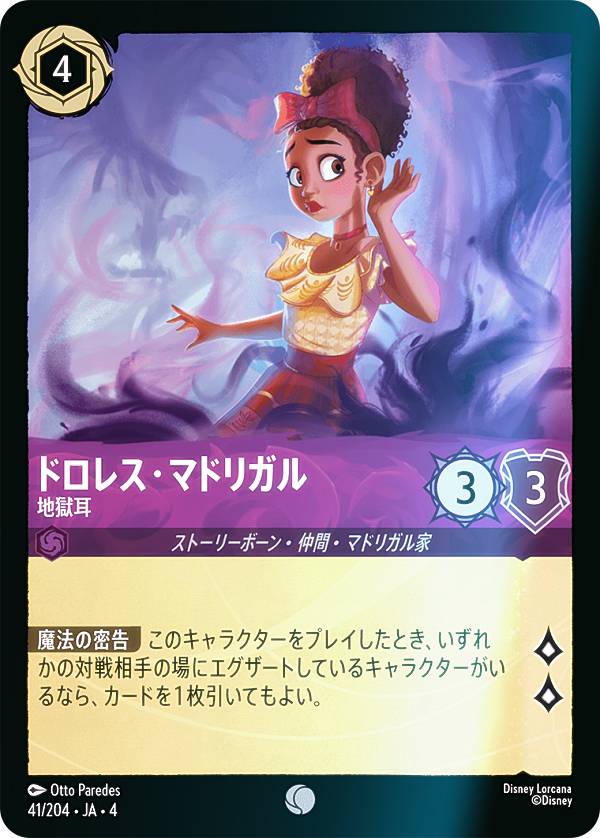 REALiZEۥӡȥ쥫2Ź㤨֡ڥեۥǥˡ 륫TCG 41/204JA4 Ϲ ɥ쥹ޥɥꥬ (ܸ  URSULAS RETURN սΥפβǤʤ50ߤˤʤޤ