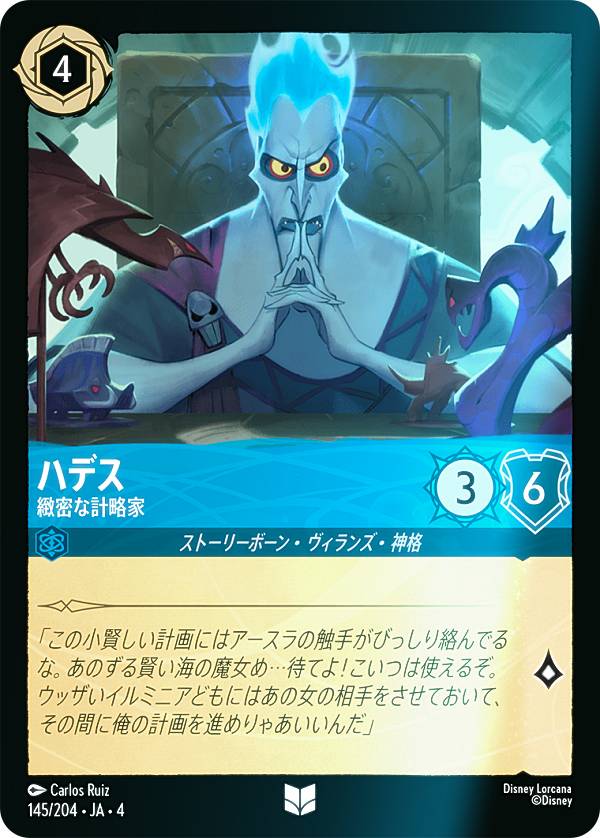 楽天市場】ハデス（コレクション｜ホビー）の通販