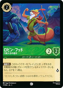 ディズニー ロルカナTCG 77/204・JA・5 ロビン・フッド 弓術大会の選手 (日本語版 コモン) SHIMMERING SKIES 星々の輝き