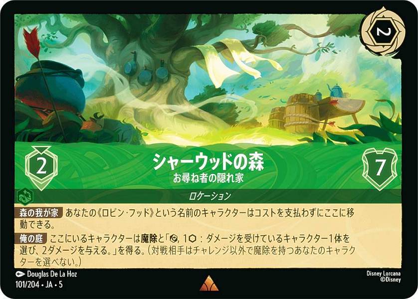 ディズニー ロルカナTCG 101/204・JA・5 シャーウッドの森 お尋ね者の隠れ家 (日本語版 レア) SHIMMERING SKIES 星々の輝き