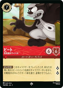 ディズニー ロルカナTCG 116/204・JA・5 ピート 蒸気船のライバル (日本語版 スーパーレア) SHIMMERING SKIES 星々の輝き