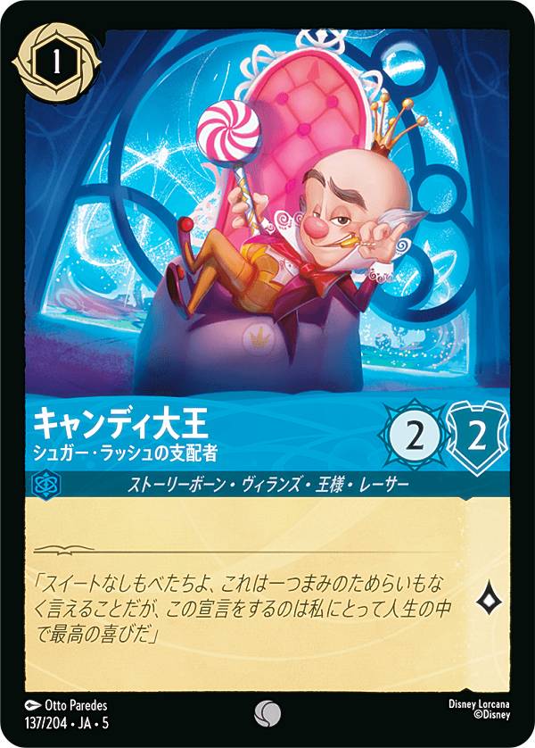 ディズニー ロルカナTCG 137/204・JA・5 キャンディ大王 シュガー・ラッシュの支配者 (日本語版 コモン) SHIMMERING SKIES 星々の輝き