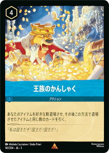 ディズニー ロルカナTCG 161/204・JA・5 王族のかんしゃく (日本語版 レア) SHIMMERING SKIES 星々の輝き