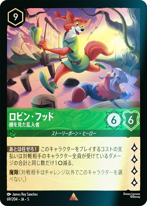 楽天市場】ロビン・フッド（ホビー）の通販