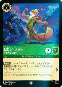 【フォイル】ディズニー ロルカナTCG 77/204・JA・5 ロビン・フッド 弓術大会の選手 (日本語版 コモン) SHIMMERING SKIES 星々の輝き