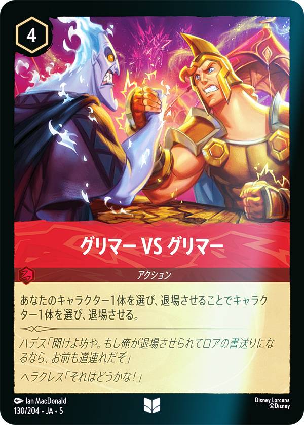 disney 130\\\\\\\' - 【フォイル】ディズニー ロルカナTCG 130/204・JA・5 グリマー VS グリマー (日本語版 アンコモン) SHIMMERING SKIES 星々の輝き