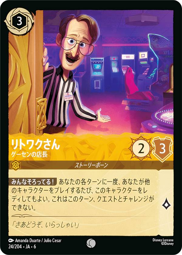 Rakuten - ディズニー ロルカナTCG 24/204・JA・6 リトワクさん ゲーセンの店長 (日本語版 コモン) AZURITE SEA 大いなるアズライト