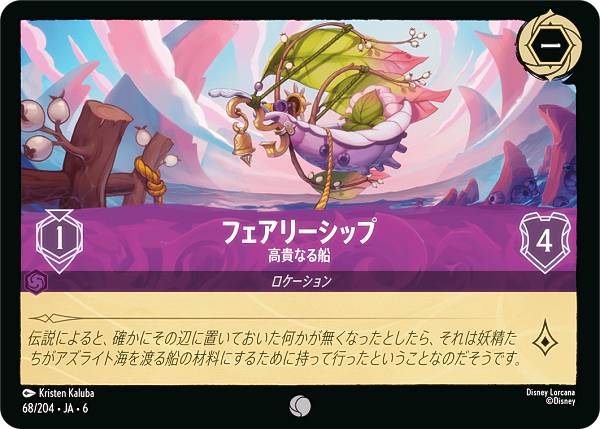 フェアリーシップ 高貴なる船（楽天市場の商品画像）