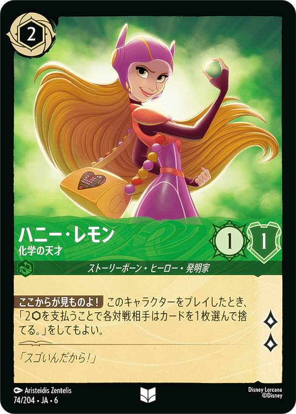 ディズニー ロルカナTCG 74/204・JA・6 ハニー・レモン 化学の天才 (日本語版 アンコモン) AZURITE SEA..