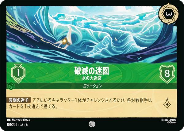 ディズニー ロルカナTCG 101/204・JA・6 破滅の迷図 水の大迷宮 (日本語版 コモン) AZURITE SEA 大いなるアズライト