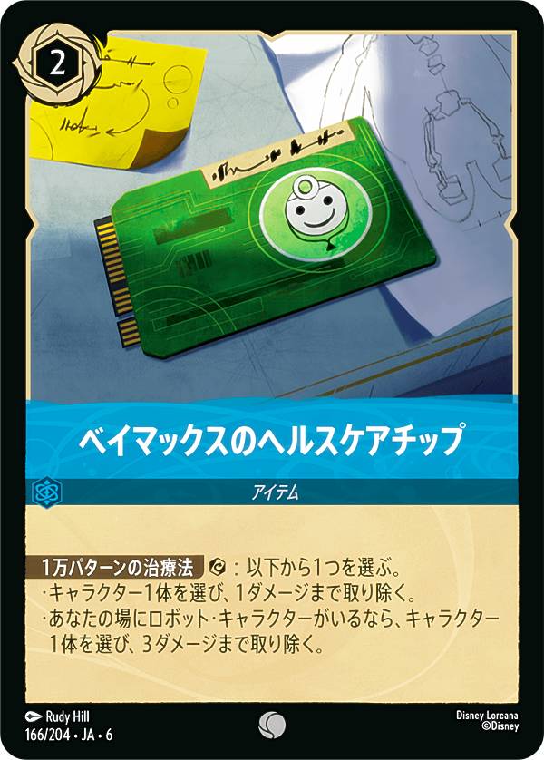 �ǥ����ˡ� ���륫��TCG 166/204��JA��6 �٥��ޥå����Υإ륹�������å� (���ܸ��� �����) AZURITE SEA �礤�ʤ륢���饤��