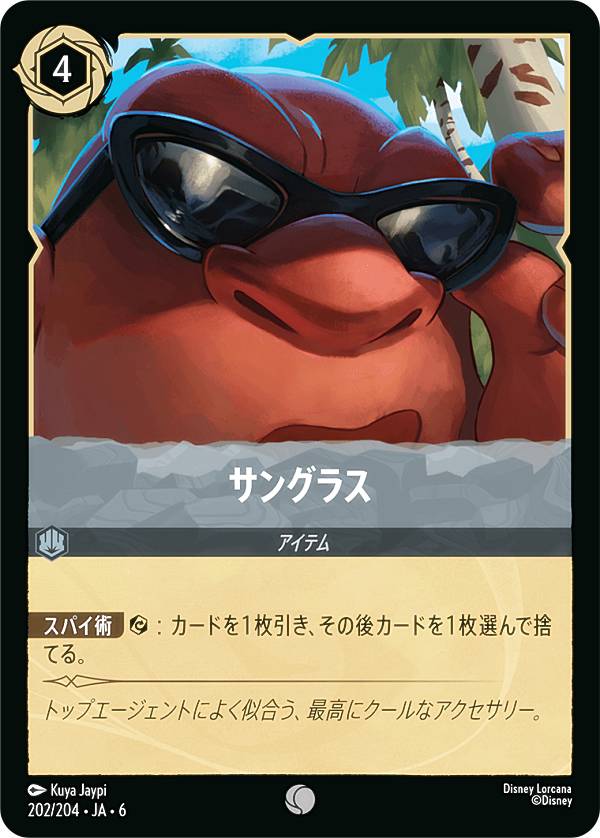 REALiZEۥӡȥ쥫2Ź㤨֥ǥˡ 륫TCG 202/204JA6 󥰥饹 (ܸ  AZURITE SEA 礤ʤ륢饤ȡפβǤʤ30ߤˤʤޤ