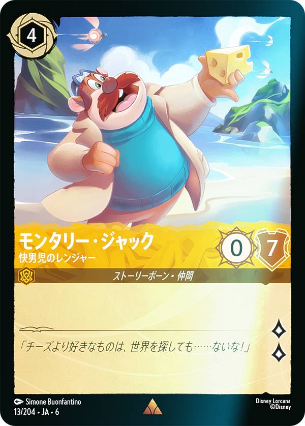 【フォイル】ディズニー ロルカナTCG 13/204・JA・6 モンタリー・ジャック 快男児のレンジャー (日本語版 レア) AZURITE SEA 大いなるアズライト
