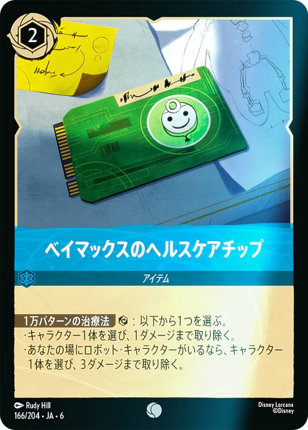 [포일]디즈니 로르카나 TCG 166/204·JA·6 베이맥스의 헬스케어칩(일본어판 커먼) AZURITE SEA 큰 아즈라이트
