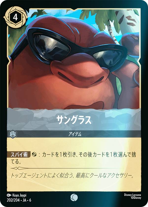 REALiZEۥӡȥ쥫2Ź㤨֡ڥեۥǥˡ 륫TCG 202/204JA6 󥰥饹 (ܸ  AZURITE SEA 礤ʤ륢饤ȡפβǤʤ40ߤˤʤޤ