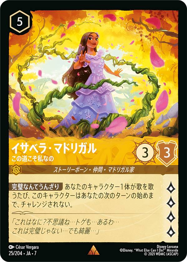 ディズニー ロルカナTCG 25/204・JA・7 イサベラ・マドリガル この道こそ私なの (日本語版 レア) ARCHAZIAS ISLAND アーケイジアと魔法の島