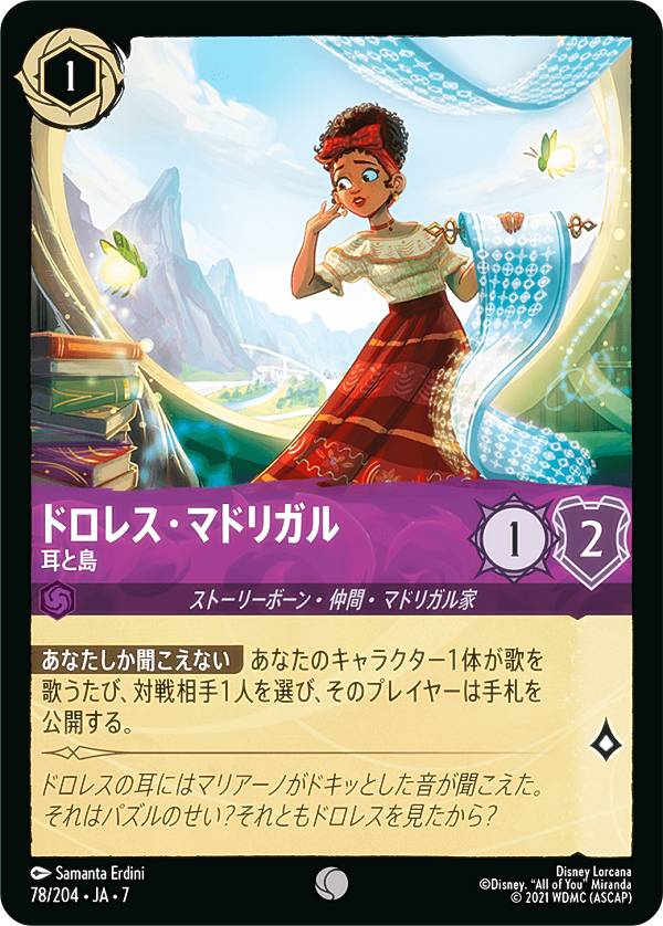 ディズニー ロルカナTCG 78/204・JA・7 ドロレス・マドリガル 耳と島 (日本語版 コモン) ARCHAZIAS ISLAND アーケイジアと魔法の島