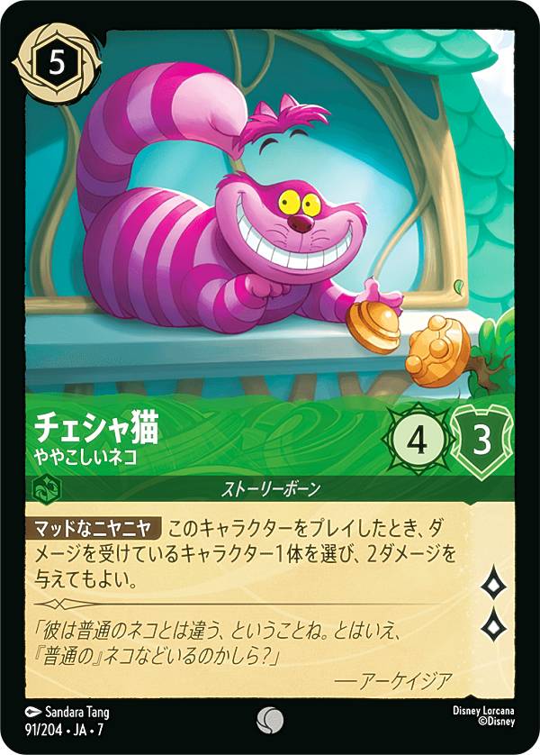 ディズニー ロルカナTCG 91/204・JA・...の商品画像
