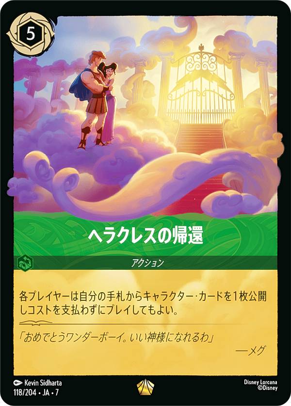 楽天市場】ディズニー ヘラクレス（トレーディングカード・テレカ