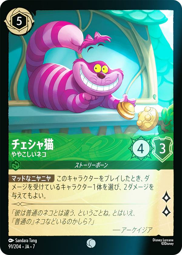 楽天市場】チシャ猫（ホビー）の通販