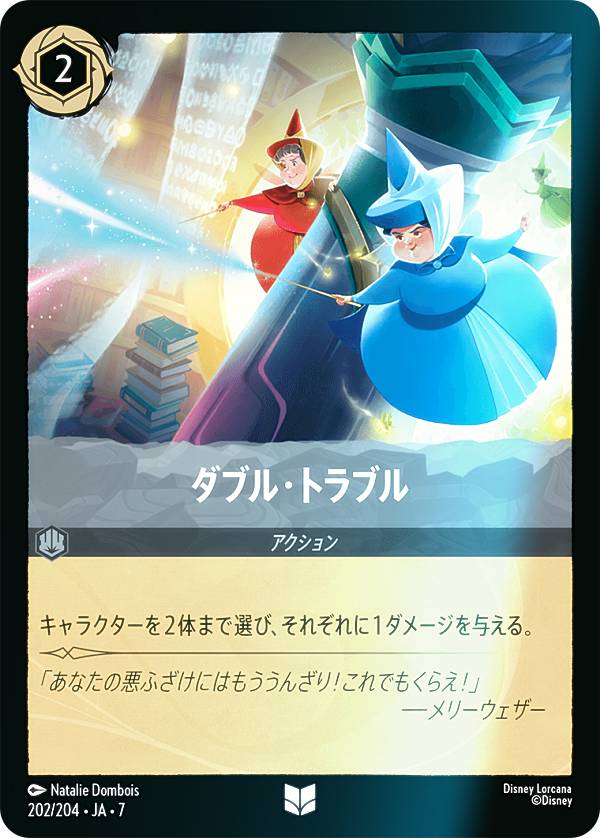 【フォイル】ディズニー ロルカナTCG 202/204・JA・7 ダブル・トラブル (日本語版 アンコモン) ARCHAZIAS ISLAND アーケイジアと魔法の島