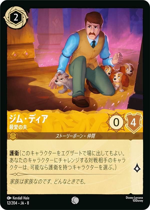 Rakuten - ディズニー ロルカナTCG 12/204・JA・8 ジム・ディア 最愛の夫 (日本語版 コモン) REIGN OF JAFAR ジャファーの王権