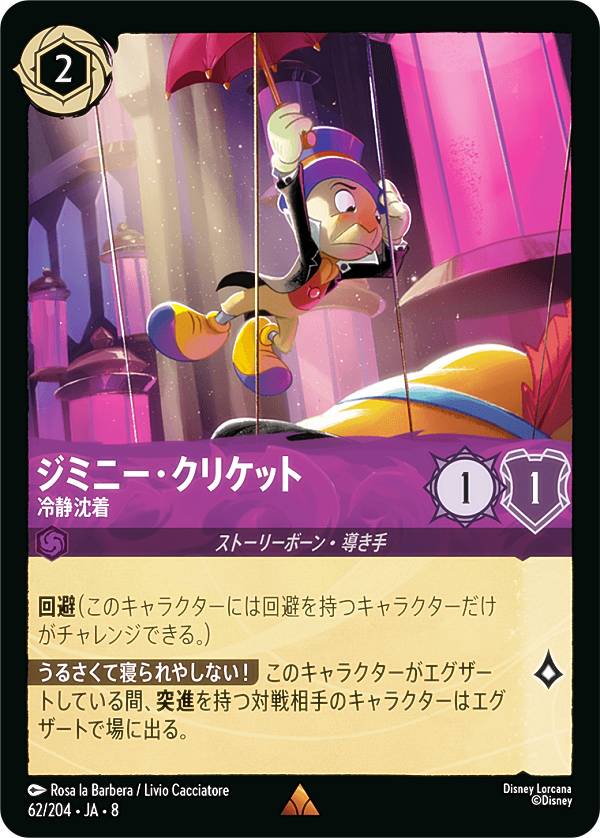 楽天市場】ジミニー・クリケット（コレクション｜ホビー）の通販
