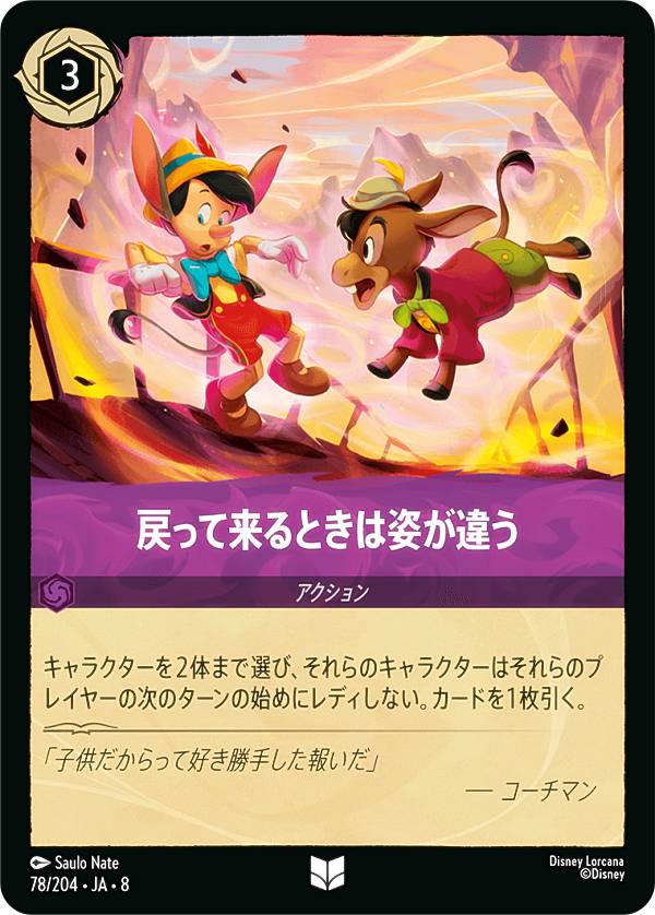 ディズニー ロルカナTCG 78/204・JA・8 戻って来るときは姿が違う (日本語版 アンコモン) REIGN OF JAFAR ジャファーの王権