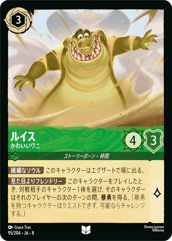 ルイス かわいいワニ（楽天市場の商品画像）