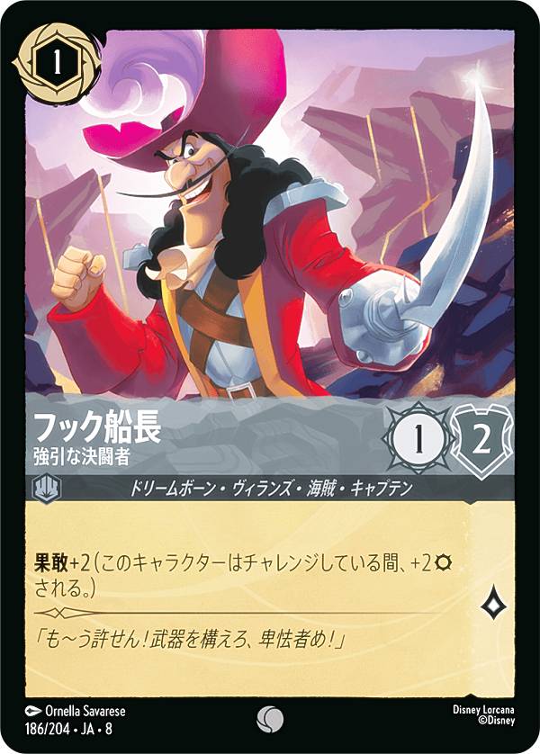フック船長 強引な決闘者（楽天市場の商品画像）