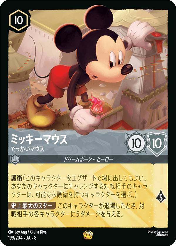 楽天市場】ミッキーマウス（トレーディングカード・テレカ