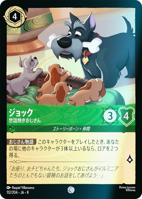 Collectible Card Game - 【フォイル】ディズニー ロルカナTCG 112/204・JA・8 ジョック 世話焼きおじさん (日本語版 コモン) REIGN OF JAFAR ジャファーの王権