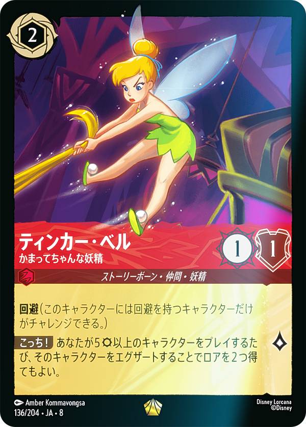 楽天市場】ティンカーベル tinkerbell（ホビー）の通販
