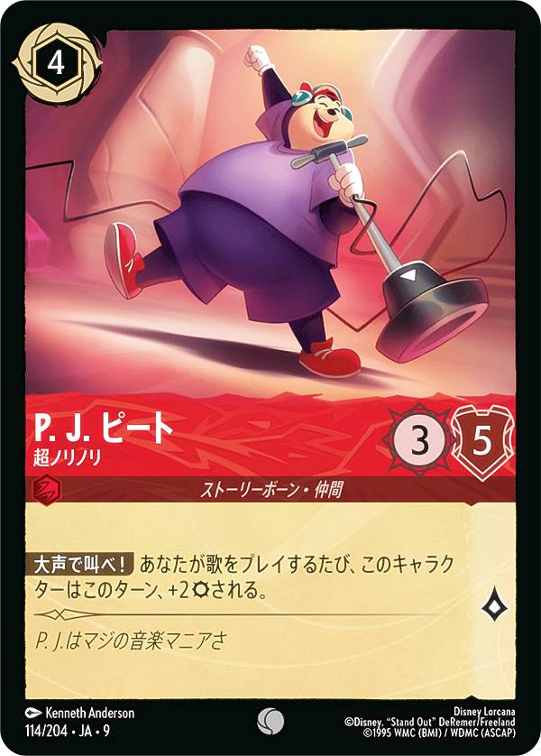 ディズニー ロルカナTCG 114/204・JA・9 P. J. ピート 超ノリノリ (日本語版 コモン) FABLED 物語のおもいで 特別プロモーションパックvol.2