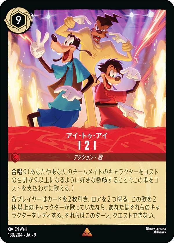 ディズニー ロルカナTCG 130/204・JA・9 I 2 I アイ・トゥ・アイ (日本語版 レア) FABLED 物語のおもいで 特別プロモーションパックvol.2