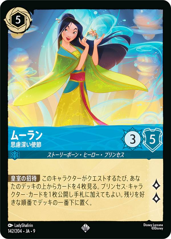 ディズニー ロルカナTCG 142/204・JA・9 ムーラン 思慮深い使節 (日本語版 スーパーレア) FABLED 物語のおもいで 特別プロモーションパックvol.1