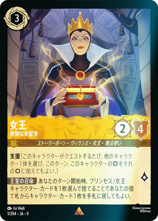 ディズニー ロルカナTCG 1/204・JA・9 女王 傲慢な支配者 (日本語版 レア) FABLED 物語のおもいで 特別プロモーションパックvol.1