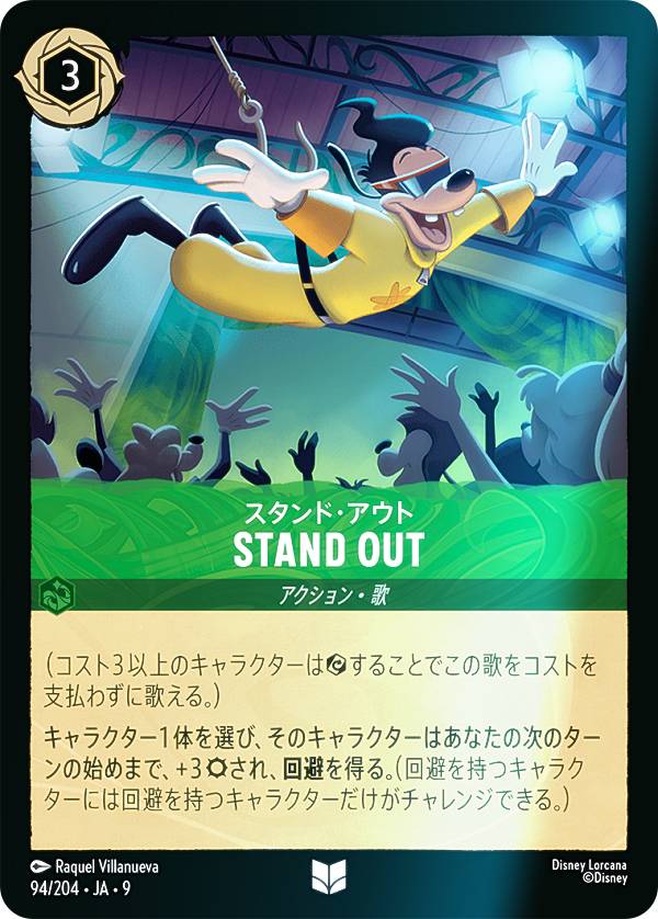 ディズニー ロルカナTCG 94/204・JA・9 STAND OUT スタンド・アウト (日本語版 アンコモン) FABLED 物語のおもいで 特別プロモーションパックvol.1