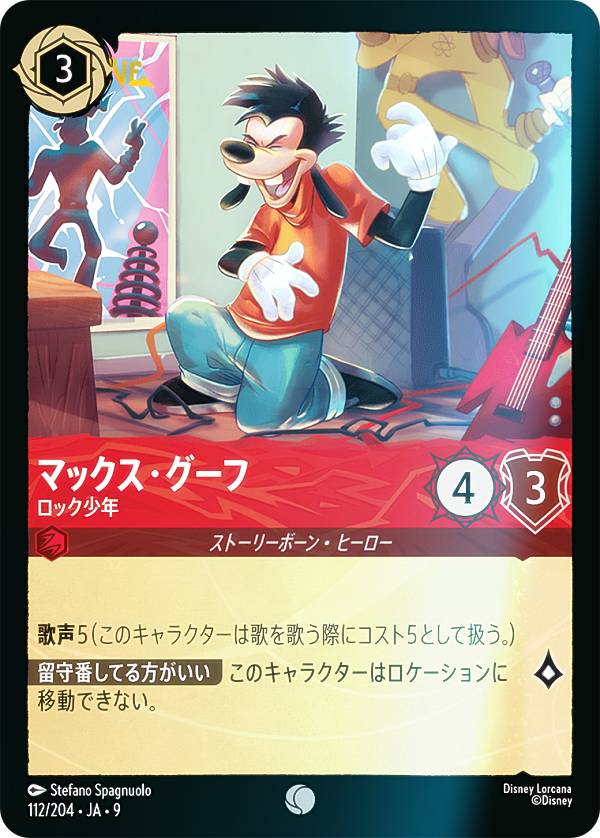 ディズニー ロルカナTCG 112/204・JA・9 マックス・グーフ ロック少年 (日本語版 コモン) FABLED 物語のおもいで 特別プロモーションパックvol.2