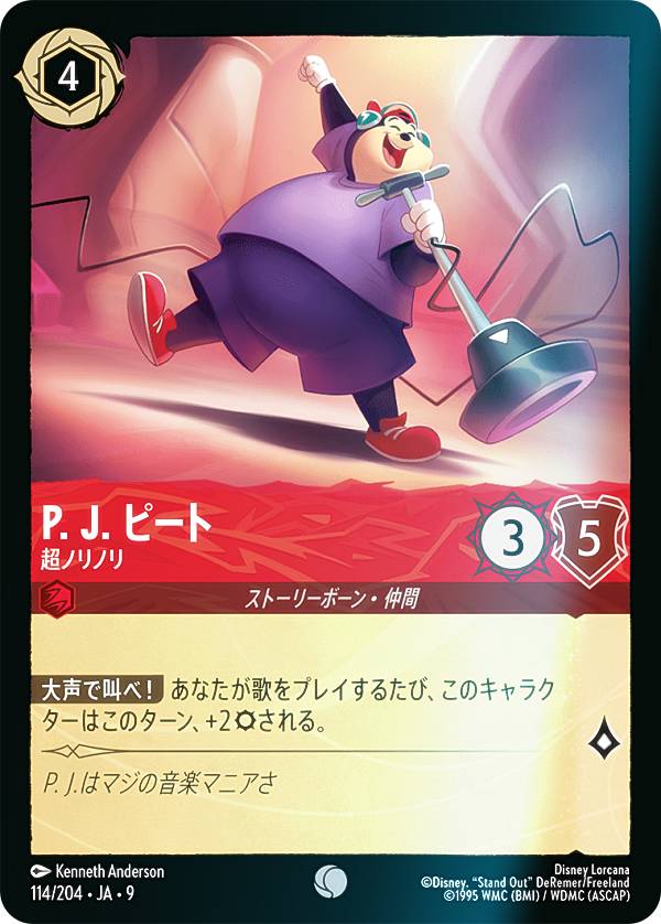 ディズニー ロルカナTCG 114/204・JA・9 P. J. ピート 超ノリノリ (日本語版 コモン) FABLED 物語のおもいで 特別プロモーションパックvol.2