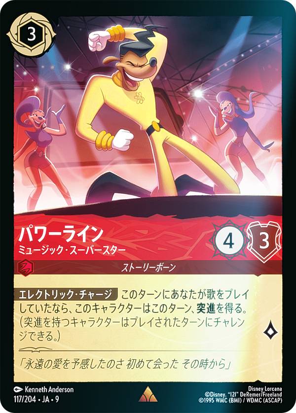 ディズニー ロルカナTCG 117/204・JA・9 パワーライン ミュージック・スーパースター (日本語版 レア) FABLED 物語のおもいで 特別プロモーションパックvol.1