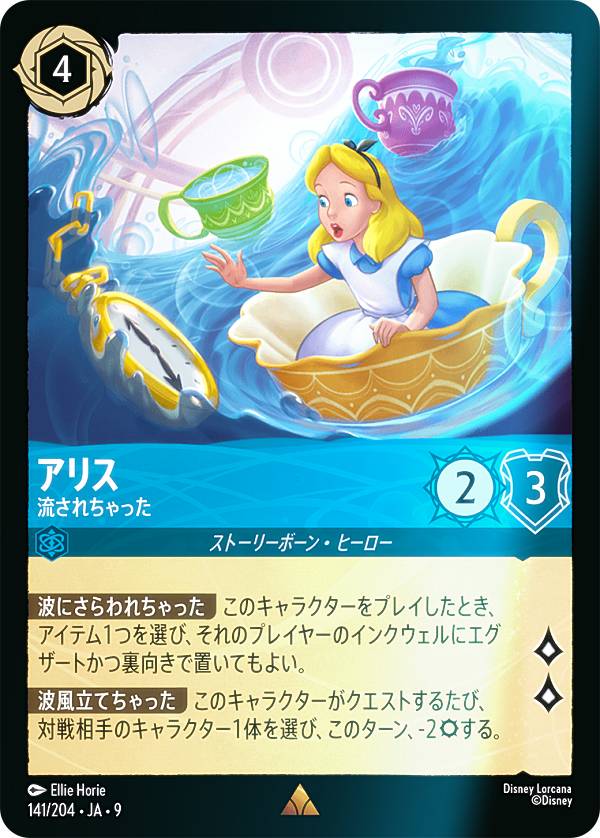 ディズニー ロルカナTCG 141/204・JA・9 アリス 流されちゃった (日本語版 レア) FABLED 物語のおもいで 特別プロモーションパックvol.2