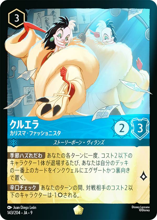 ディズニー ロルカナTCG 143/204・JA・9 クルエラ カリスマ・ファッショニスタ (日本語版 レジェンダリー) FABLED 物語のおもいで 特別プロモーションパックvol.2