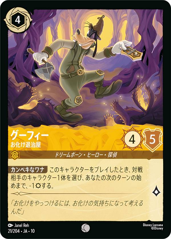 楽天市場】ディズニー グーフィー（ホビー）の通販