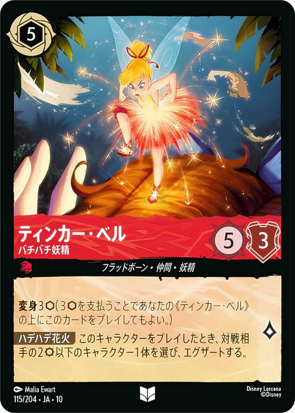 楽天市場】ティンカーベル tinkerbell（ホビー）の通販