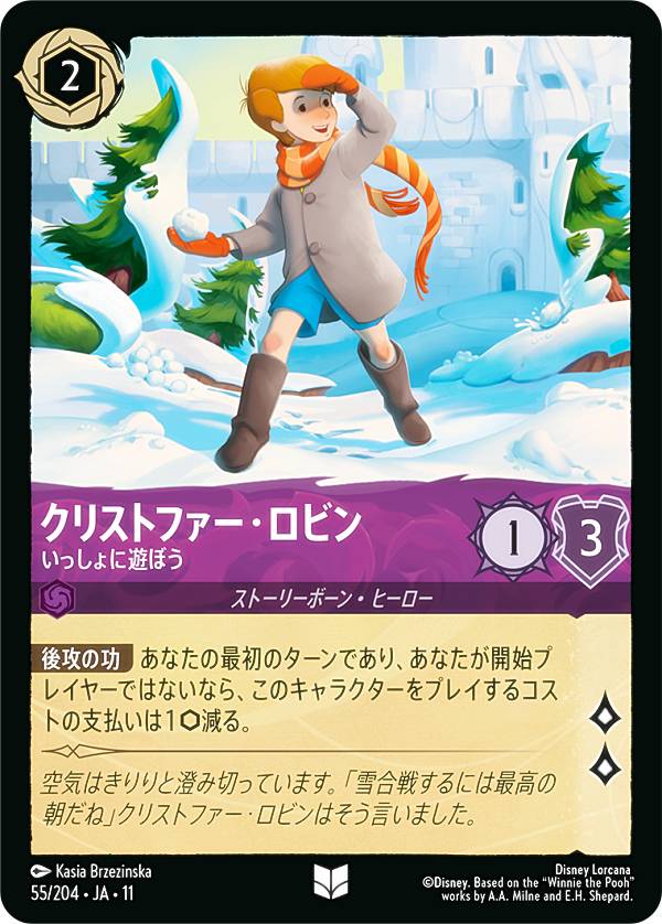 クリストファー・ロビン いっしょに遊ぼう（楽天市場の商品画像）