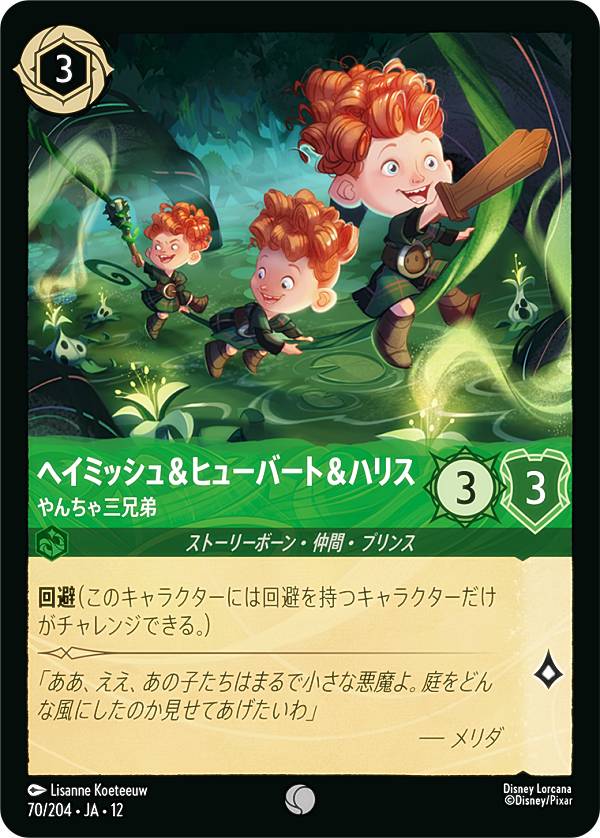 ヘイミッシュ＆ヒューバート＆ハリス やんちゃ三兄弟（楽天市場の商品画像）